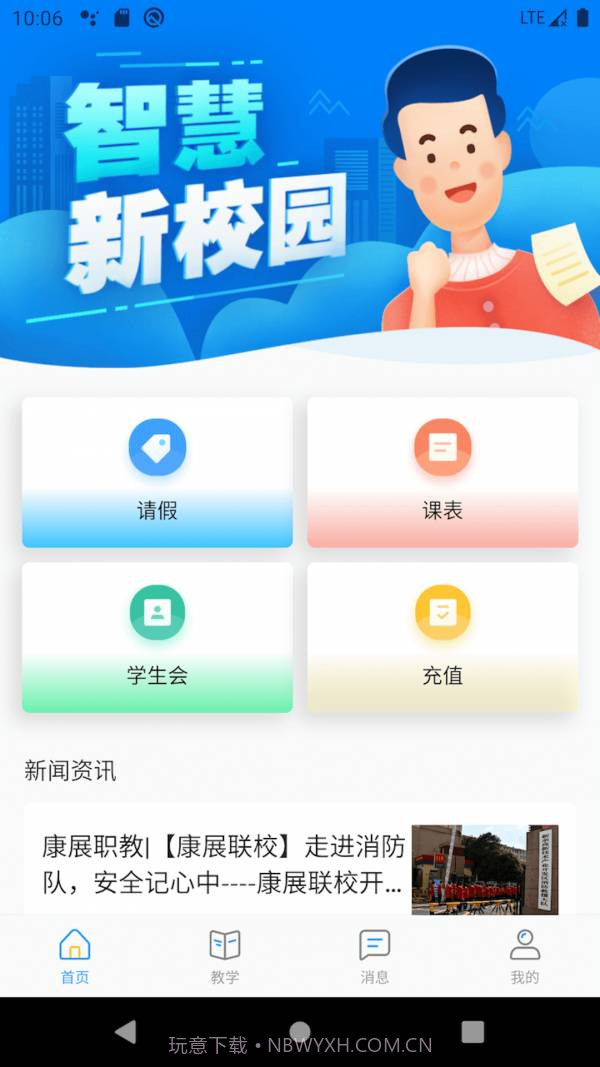 AI职教学生端截图2
