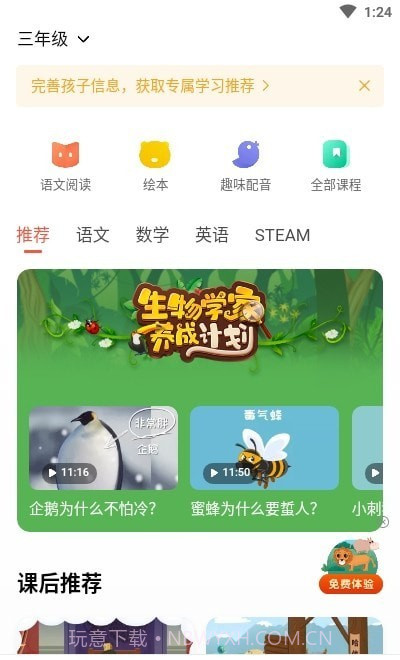 一起学轻课截图1
