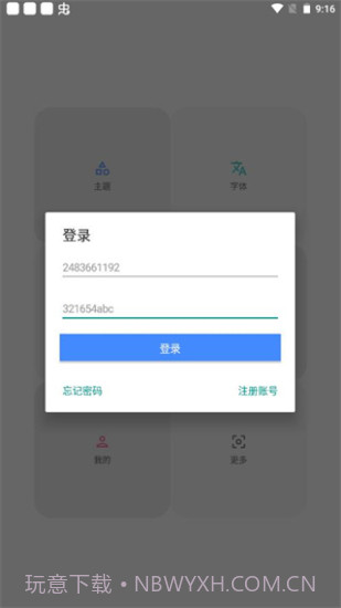vivo主题修改器免费截图1 vivo主题修改器免费截图1