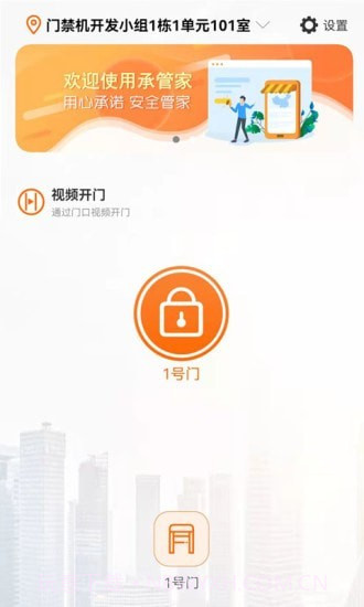 承管家截图1