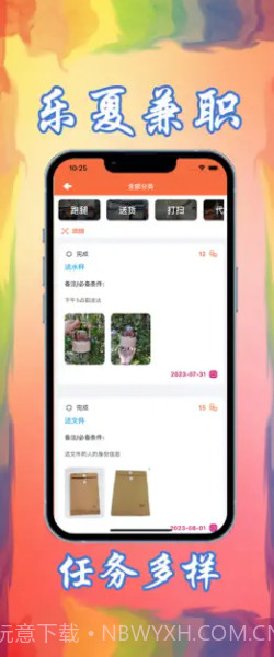 乐夏兼职截图1 乐夏兼职截图1