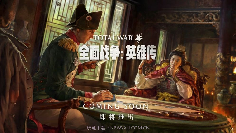 全面战争英雄传APP截图2