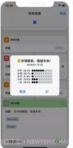 人生进度条app(人生时间倒计时)V1.1 截图3