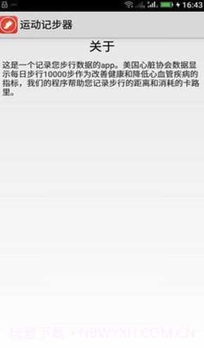 运动计步表软件V9.8 安卓手机版截图1