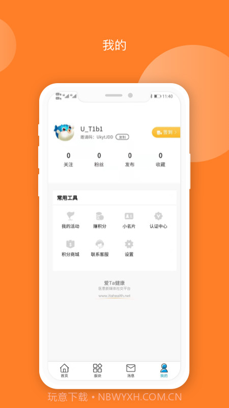 爱TA健康截图2 爱TA健康截图2