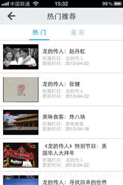 泰山电视台截图4