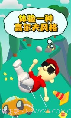 什么是高尔夫截图4