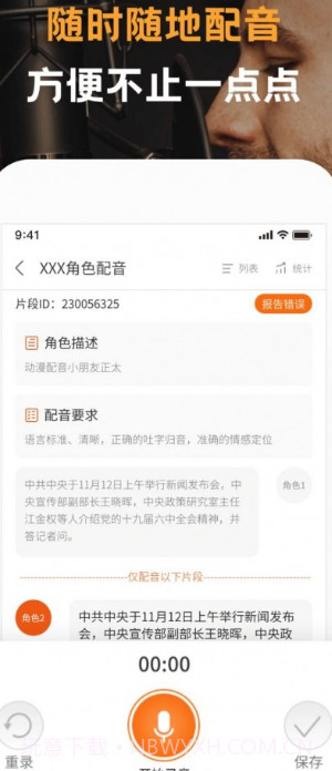 配音云截图1 配音云截图1