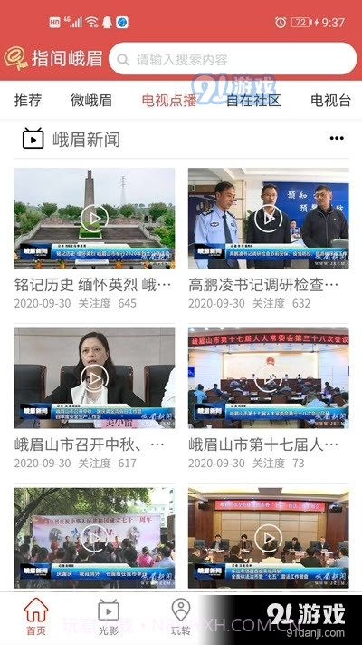 指间峨眉客户端截图2 指间峨眉客户端截图2