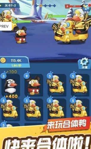 疯狂合体鸭子赚钱截图1