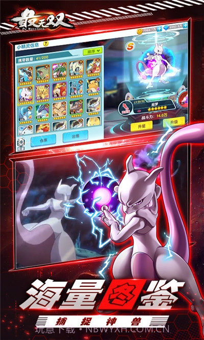 最无双口袋妖怪截图3 最无双口袋妖怪截图3