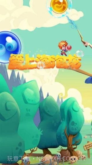 爱上泡泡龙截图2 爱上泡泡龙截图2