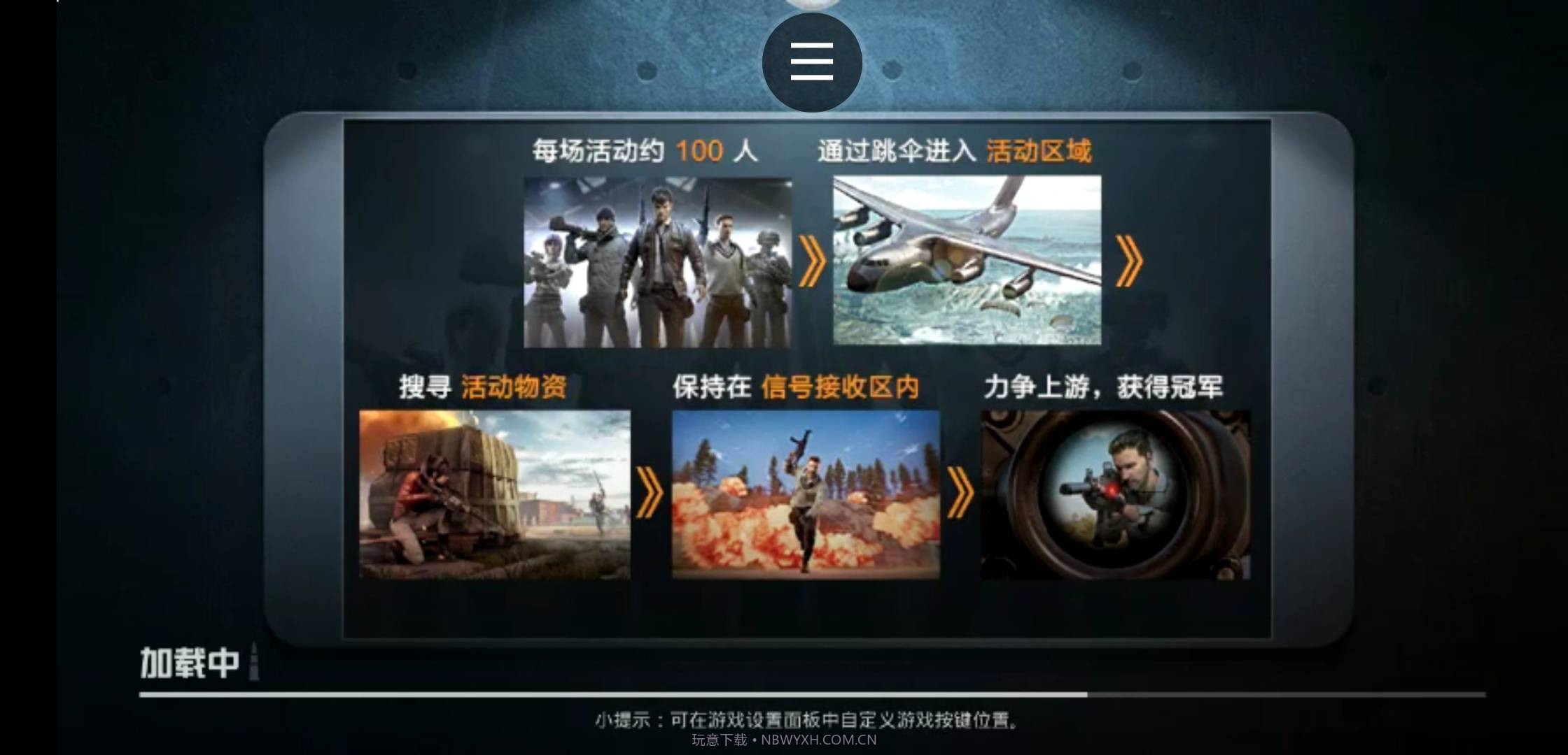 和平精英超小内存截图1