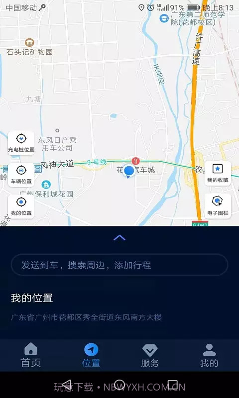EV智联截图2 EV智联截图2