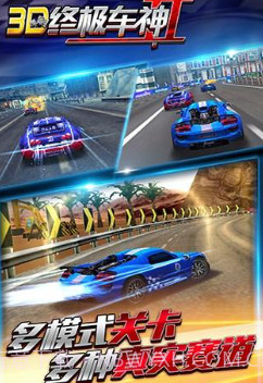 3D终极车神21.0.3截图2