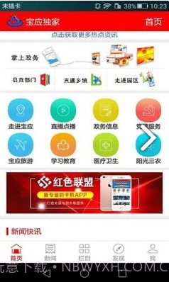 宝应发布(宝应发布最新传染疫情)V5.9.11 安卓中文版截图3