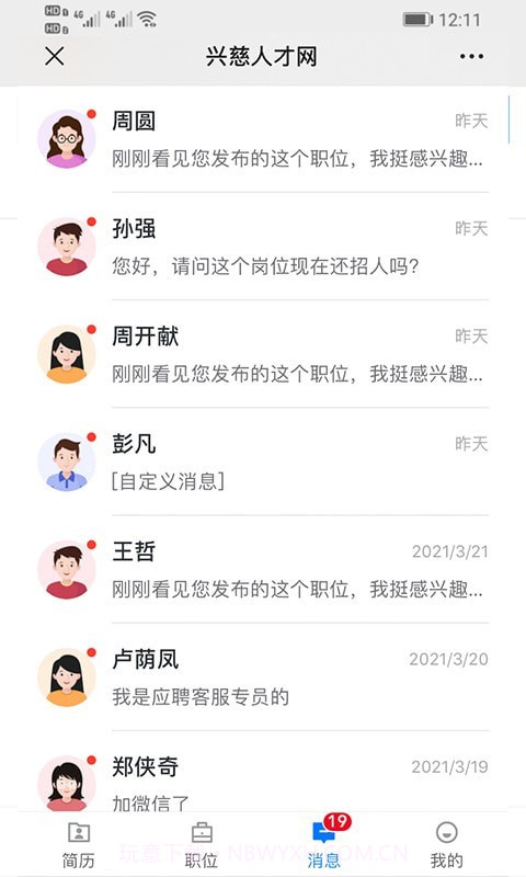 兴慈人才网截图4 兴慈人才网截图4