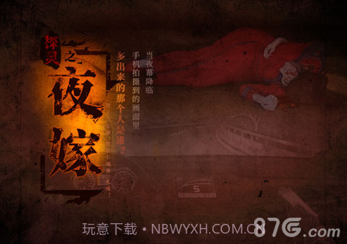 探灵之夜嫁完整版截图1