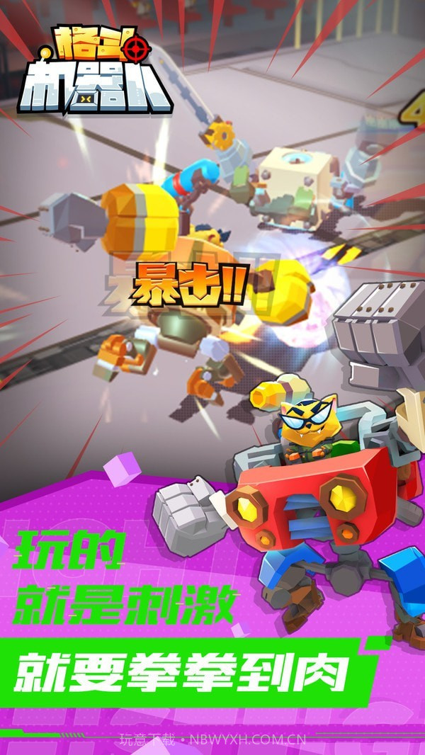 格斗机器人截图2