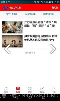 宝应发布(宝应发布最新传染疫情)V5.9.11 安卓中文版截图2