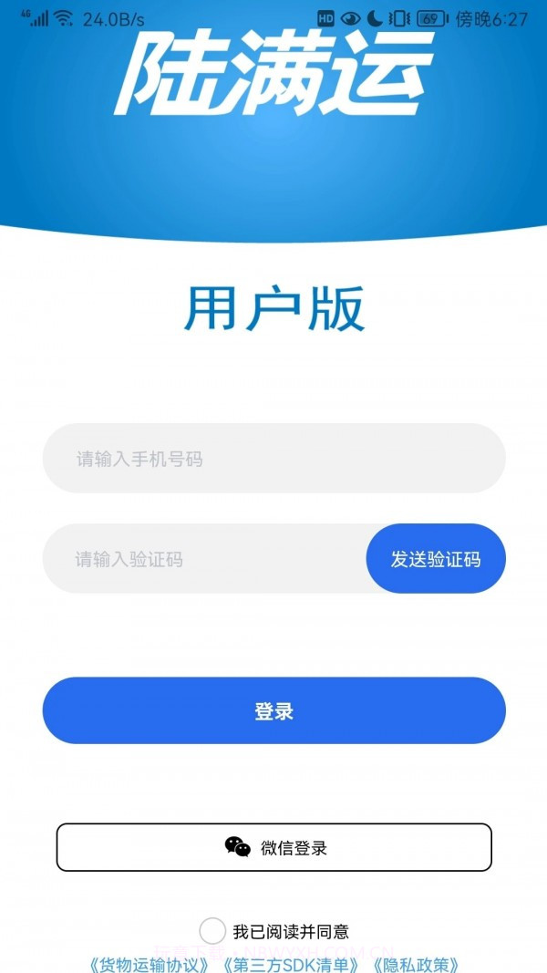 陆满运截图4 陆满运截图4