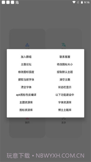 vivo主题修改器免费截图3 vivo主题修改器免费截图3