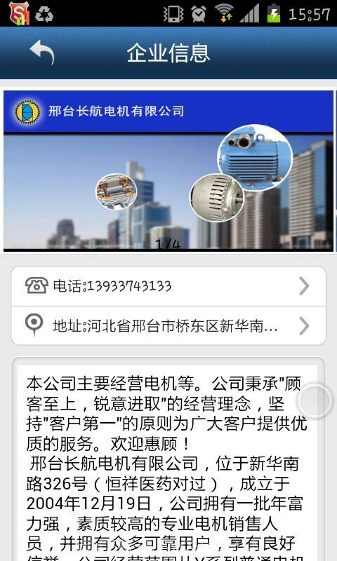 河北电机截图1 河北电机截图1