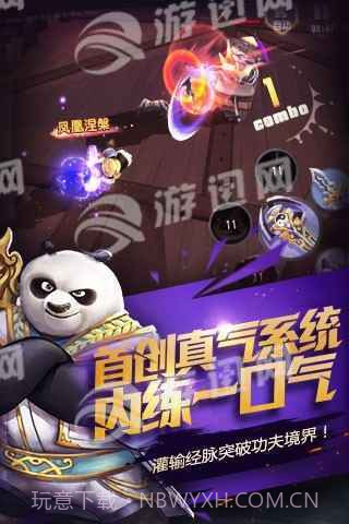 功夫熊猫手游截图5