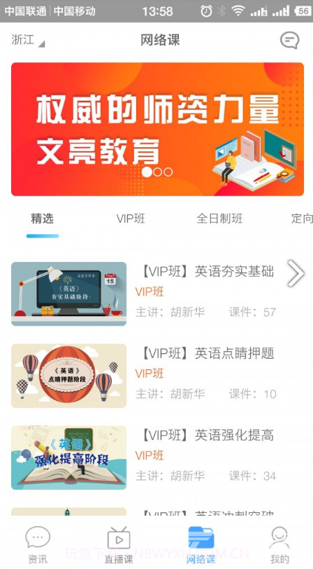 文亮网课专升本V1.1.15 安卓手机版截图5 文亮网课专升本V1.1.15 安卓手机版截图5