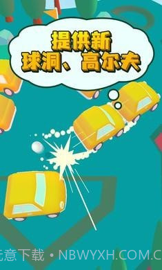 什么是高尔夫截图2