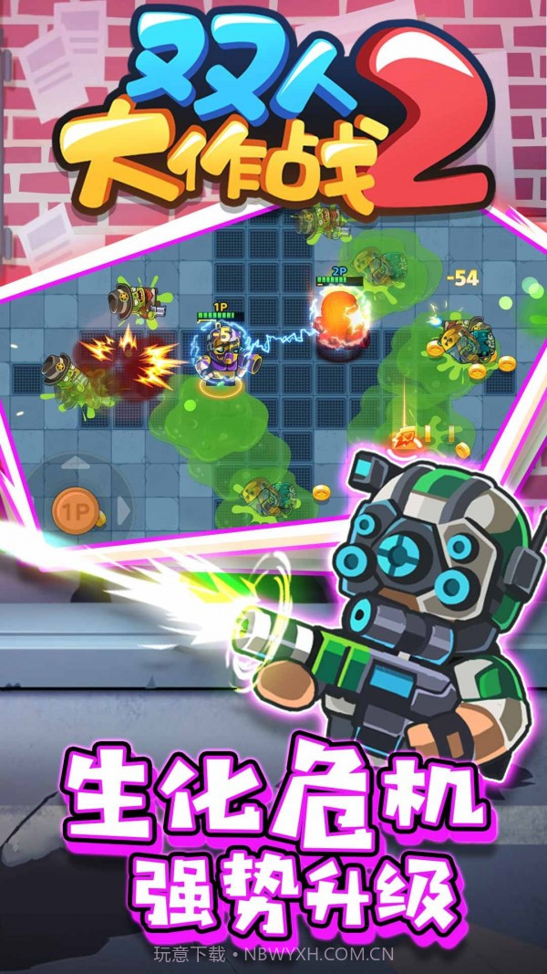 双人大作战2v1.0.1截图3 双人大作战2v1.0.1截图3