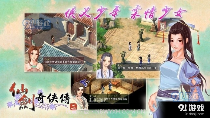 仙剑奇侠传2截图1 仙剑奇侠传2截图1