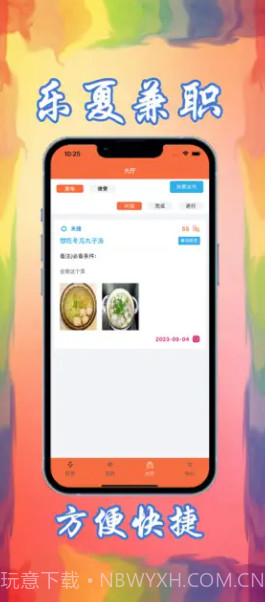 乐夏兼职截图3 乐夏兼职截图3