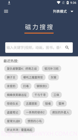 磁力搜搜最新版截图3
