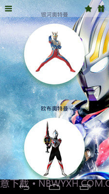 变身奥特曼截图1