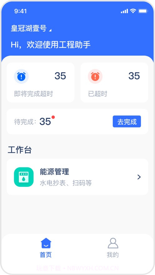 新服工程助手截图1