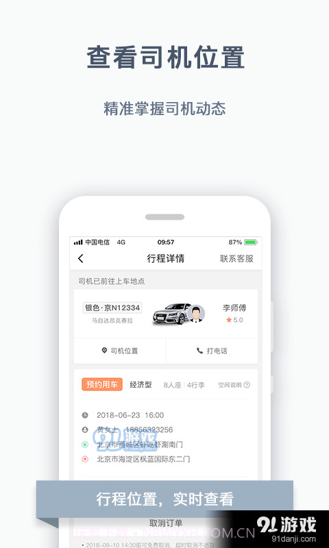 阳光出行免费版截图1