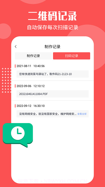 智能二维码生成工具截图2 智能二维码生成工具截图2