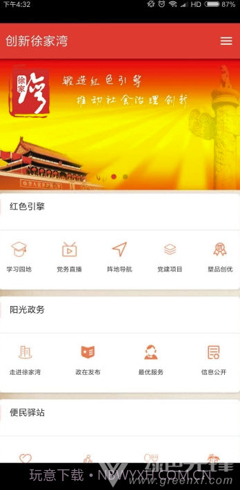 创新徐家湾v1.0.0官方截图1 创新徐家湾v1.0.0官方截图1