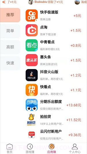 天天赏金截图2 天天赏金截图2