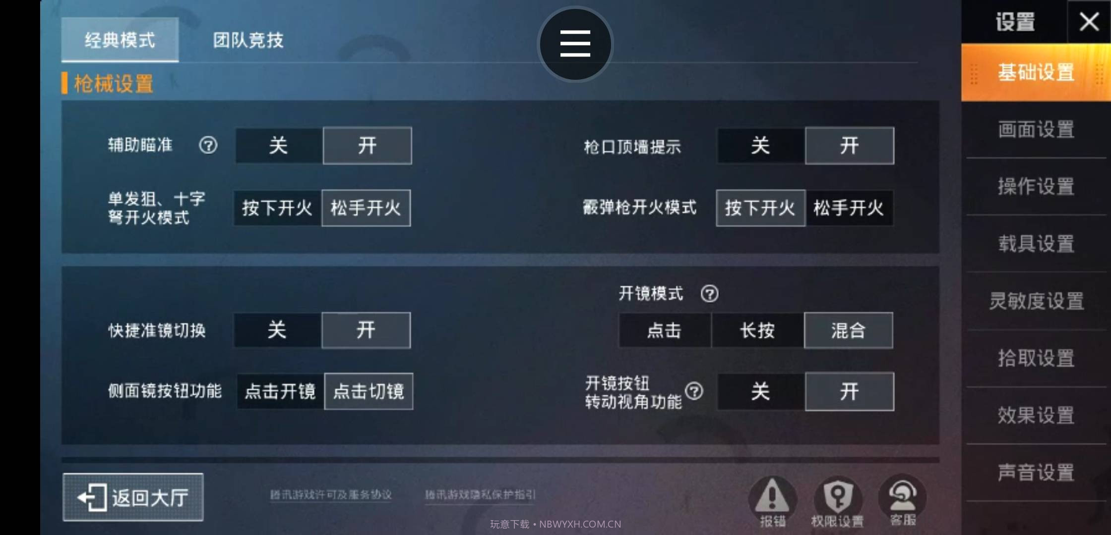 和平精英超小内存截图3