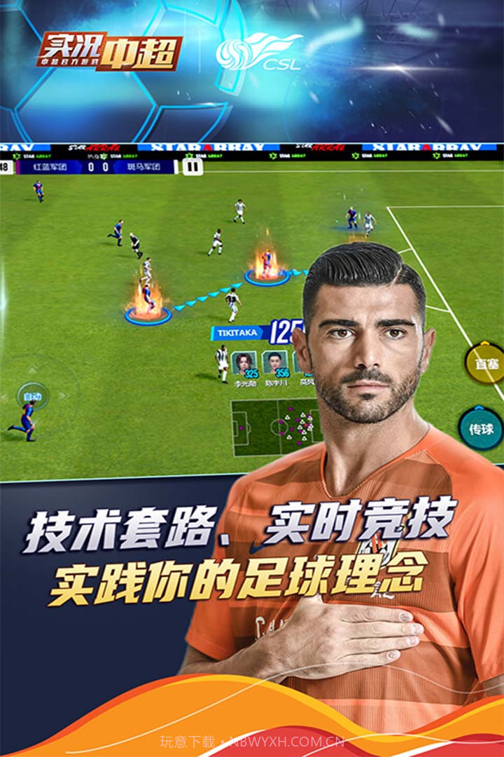 实况中超最新版截图3 实况中超最新版截图3