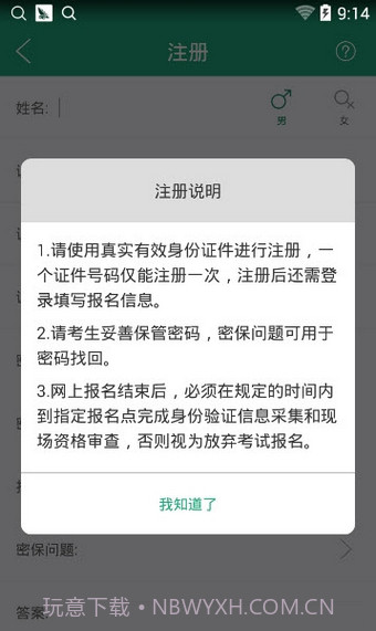 辽宁学考app截图2