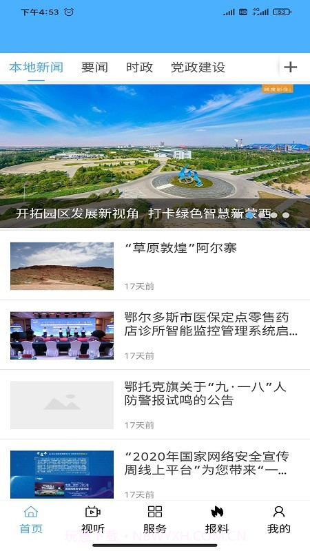 鄂托克融媒体中心截图1