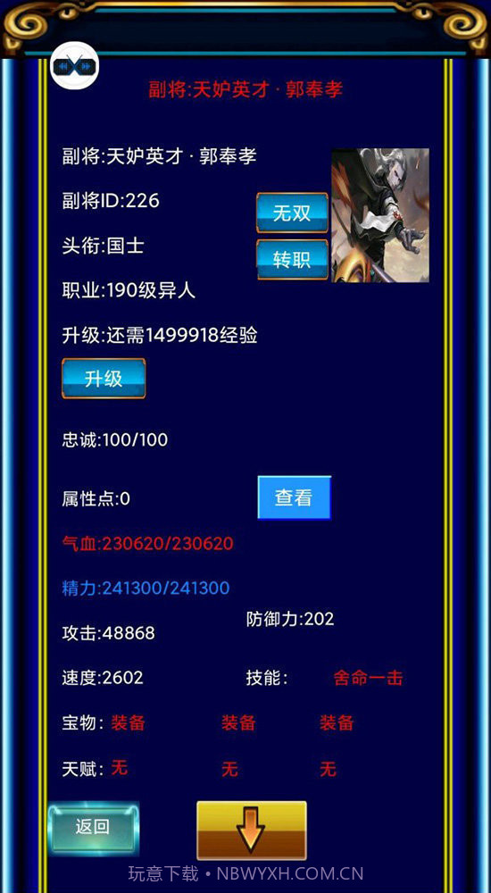 冒泡幻想三国官网截图3