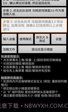 乌贼游戏键盘3.0截图4