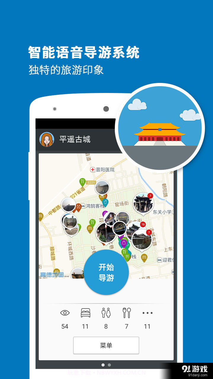 平遥古城导游截图1