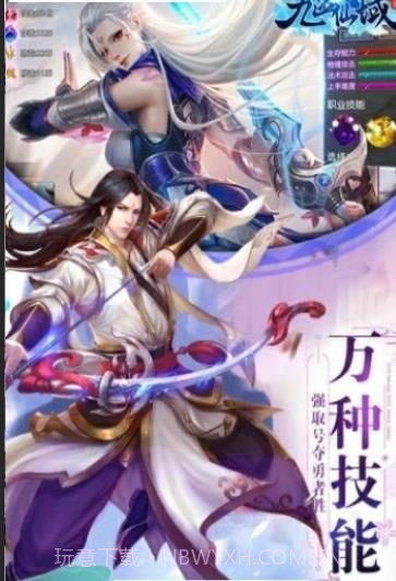 九幽仙域风扬天下截图2