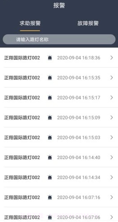 智慧路灯管理监测截图3 智慧路灯管理监测截图3