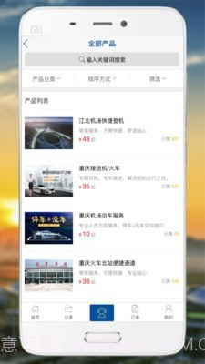 空铁商旅通截图4 空铁商旅通截图4